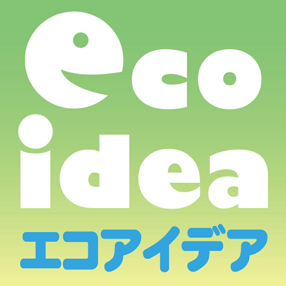 エコアイデア