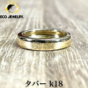 お買い物マラソン 最大10 オフCP有！tabbah タバー k18 18K 18金 ゴールドリング 4.30g M518 ジュエリー アクセサリー プレゼント 誕生日 記念日 贈り物 ご褒美 おすすめ 人気 指輪 ギフト 対応可能！【中古】