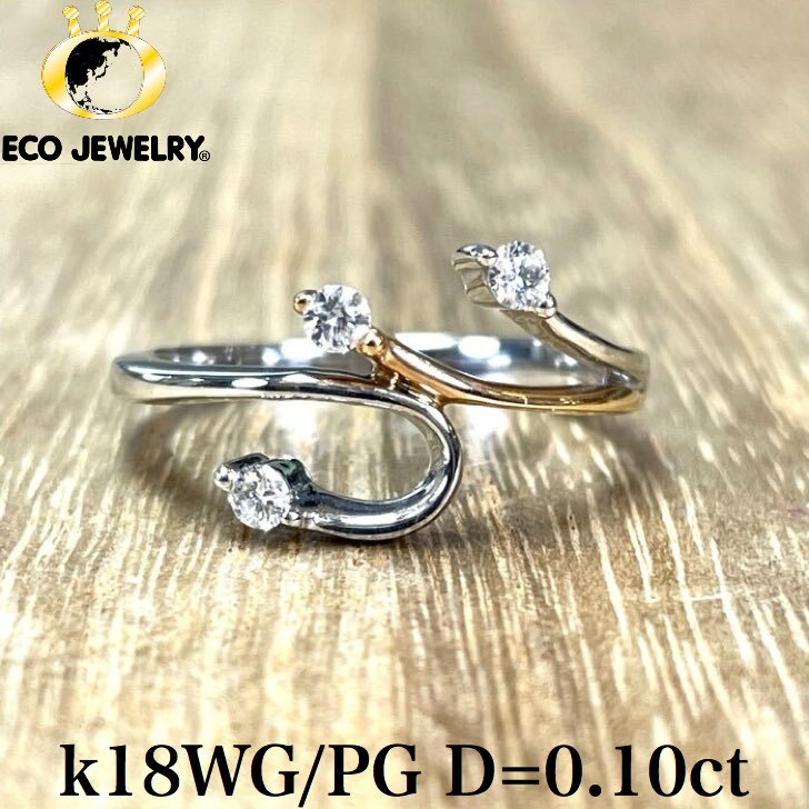 Diamond - 可憐！ k18 18K 18金 ダイヤ リング 0.10ct 2.88g GR429 ジュエリー　アクセサリー　プレゼント　誕生日　記念日 贈り物 ご褒美　おすすめ 人気 指輪 ギフト 対応可能！【中古】