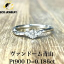 高品質！ヴァンドーム青山 Pt900 プ