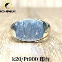 シンプル!k20/Pt900 プラチナ 印台 リング 19.40g M1081 ジュエリー アクセサリー プレゼント 誕生日 記念日 贈り物 ご褒美 おすすめ 人気 指輪 ギフト 対応可能!【中古】(4)