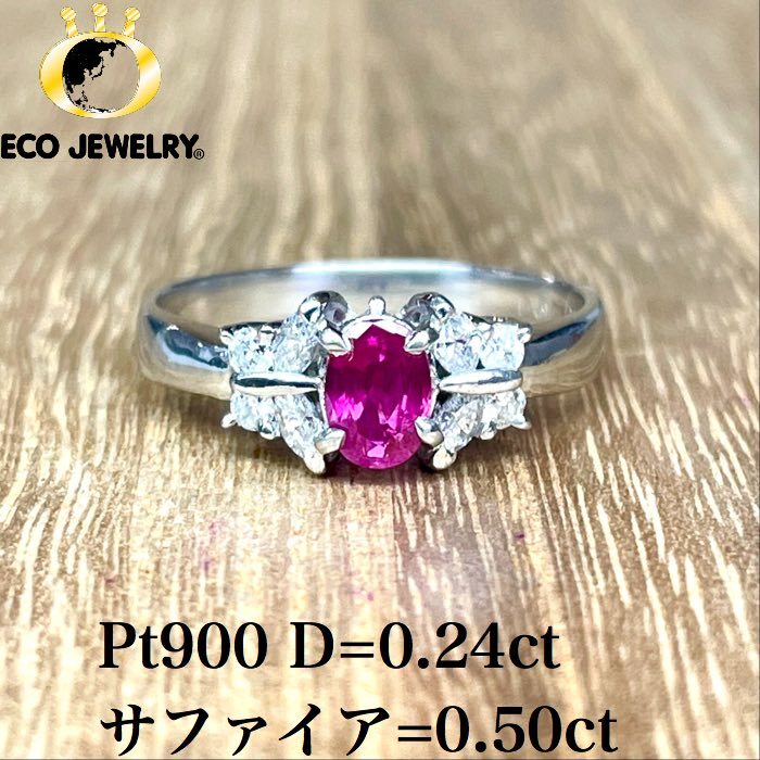 Other - お買い物マラソン・15%オフCP有！ヴィヴィットな輝き！Pt900 プラチナ ピンクサファイア リング 3.49g M1391 ジュエリー　アクセサリー　プレゼント　誕生日　記念日 贈り物 ご褒美　おすすめ 人気 指輪 ギフト 対応可能！【中古】　