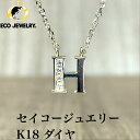 セイコージュエリー K18 18K 18金 ダイヤ イニシャル ネックレス 2.54g M1592 ジュエリー　アクセサリー　プレゼント　誕生日　記念日 贈り物 ご褒美　おすすめ 人気 指輪 ギフト 対応可能！【中古】