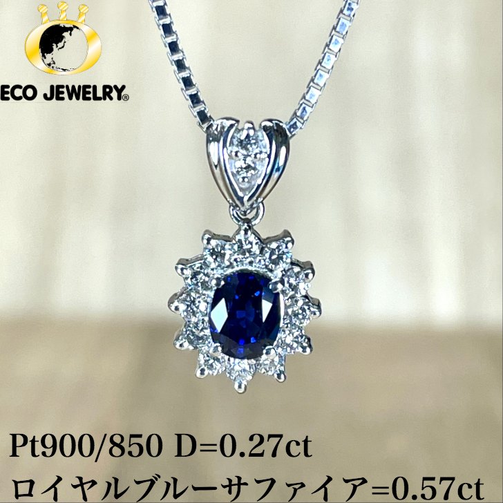 Rakuten - 美しい！Pt900/850 プラチナ ロイヤルブルーサファイア ダイヤ ネックレス 6.20g M1628 ジュエリー　アクセサリー　プレゼント　誕生日　記念日 贈り物 ご褒美　おすすめ 人気 指輪 ギフト 対応可能！【中古】
