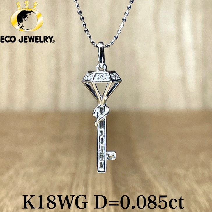 可愛い!K18WG 18K 18金 ダイヤ 鍵 カギ キー ペンダントトップ 1.58g M1795 ジュエリー アクセサリー プレゼント 誕生日 記念日 贈り...