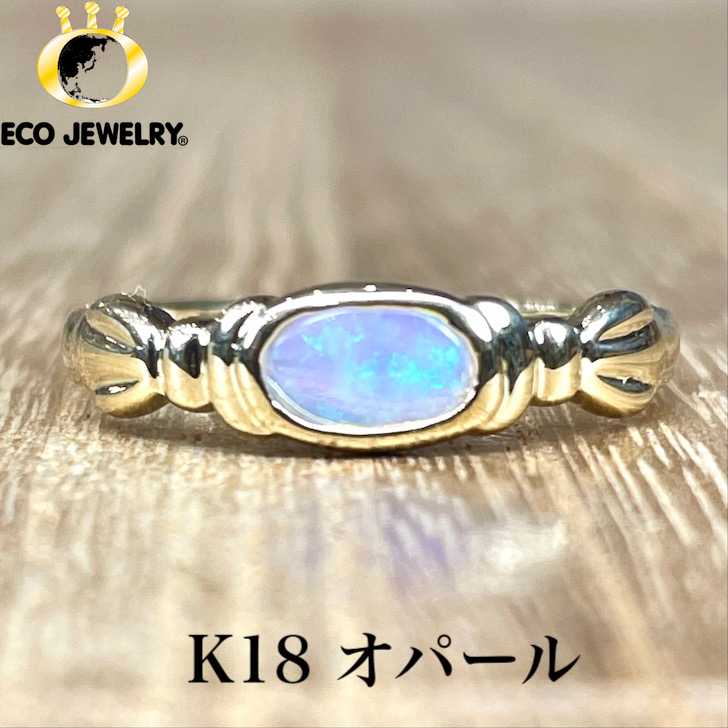 神秘的!K18 18K 18金 オパール デザイン リング 1.46g M2141 ジュエリー アクセサリー プレゼント 誕生日 記念日 贈り物 ご褒美 おすすめ 人気 指輪 ギフト 対応可能!【中古】