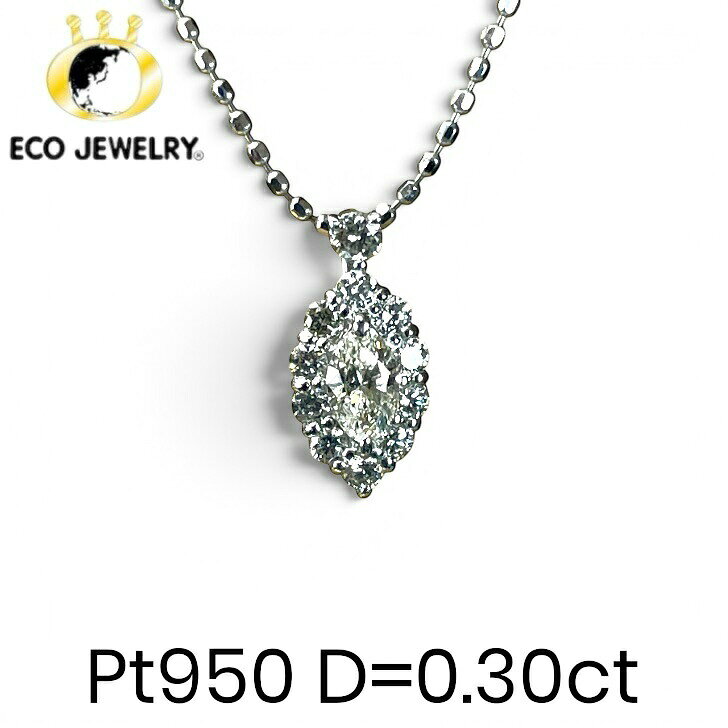 キラキラ綺麗！Pt950 プラチナ ダイヤ デザイン ペンダントトップ 0.66g M2667 ジ...
