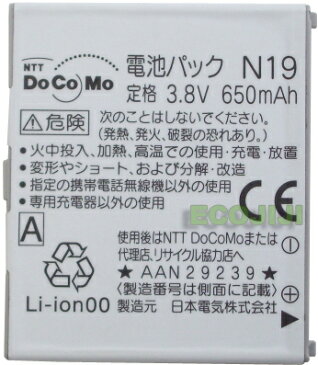 NTTDoCoMo/ドコモ純正電池パックN19【中古】