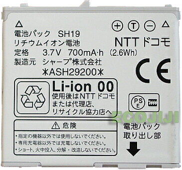 NTTDoCoMo/ドコモ純正【ランクB】電池パックSH19【中古】
