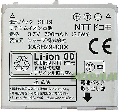 NTTDoCoMo/ドコモ純正電池パックSH19【中古】