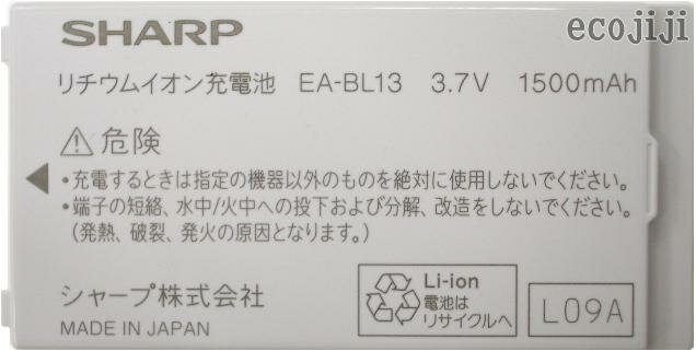 Willcom/ウィルコム純正電池パックEA-BL13【中古】