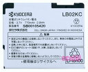 Willcom/ウィルコム純正新古品 電池パックLB02KC 京セラ WX01K電池パック