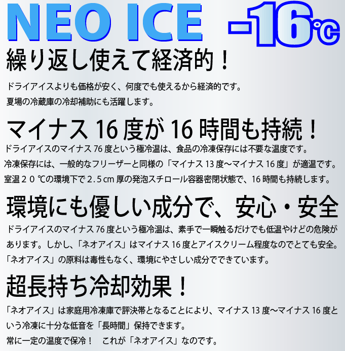 保冷剤 長時間 ネオアイスプロ-16℃ ソフト 1000ml 業務用宅配便送料無料