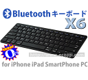 送料無料！Bluetoothキーボード僅か295g！超軽量で持ち運びも楽々☆スマートフォン・iPhone・iPadに！メールやフェイスブック、ツイッターに最適！タイピングがとってもかんたんに♪ブルートゥースキーボード【x6】★【宅配便送料無料】