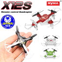 小型 ドローン SYMA X12S nano 2.4G RC クアッドコプター 6軸ジャイロ で安定飛行を実現! ヘリコプター ラジコン マルチコプター 屋内 初心者 簡単 入門 コンパクト 小さい ミニ【宅配便送料無料】