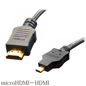 microHDMIケーブル 3mmicroHDMI - HDMI高品質 離れていても操作しやすい！HDMIマイクロ プラグ/タイプD（microHDMI端子）搭載スマホ対応3D映像対応（1.4規格）/イーサネット/HDTV(1080P)対応