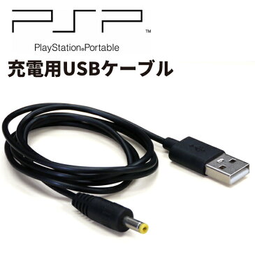 PSP 充電ケーブル 約1m PSP1000 PSP2000 PSP3000 対応 USB充電ケーブル ネコポス送料無料