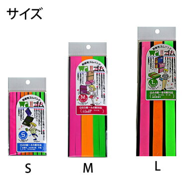 Wa!!ゴム 日本製の高品質ゴム製品! 新感覚 ゴムバンド輪ゴム ゴム輪 ワゴム わゴム まとめゴム ネオンカラーブックバンド 髪留め