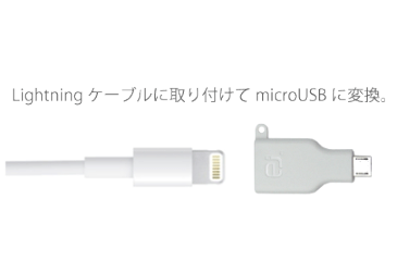 Lightning プラグを microUSB プラグに 変換 ！iPhone 用 ライトニングケーブル で スマホを充電 ！[Lightning to microUSB変換プラグ]