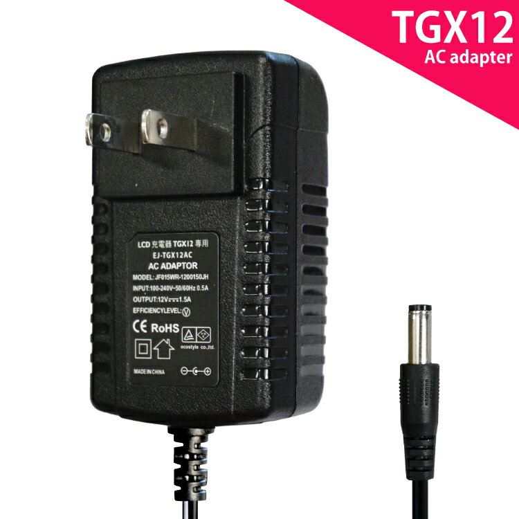 ニッケル水素充電器TGX12用ACアダプター 