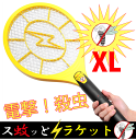 電撃殺虫ラケット ス蚊ッと ラケットBIGサイズ XLバーベキューの虫よけに!宅配便指定商品 電撃殺虫ラケット ス蚊ッと ラケットBIGサイズ XLバーベキューの虫よけに!宅配便指定商品