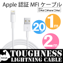 Apple認証MFIタフネスケーブル(R)　2m　1m　20cm　選べる長さ　Lightningケーブル断線に強いライトニングケーブル(R)　データ通信（iTu...