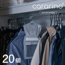 20個セット 除湿剤 クローゼット タンス 吊り下げ ハンガータイプ cararino カラリノ タンス・クローゼット用 押し入れ 服 洋服 スーツ キッチン 洗面所 脱衣所 トイレ 除湿 湿気 ジメジメ カビ 対策 乾燥剤 梅雨 防カビ 無臭 おしゃれ かわいい 宅配便送料無料