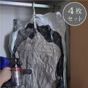 【4枚セット】 圧縮袋 衣類 服 コート ダウンジャケット 圧縮 収納 真空洋服 ハンガー 圧縮袋 カビ ダニ 防止 掃除機 ダイソン dyson マキタ ma...