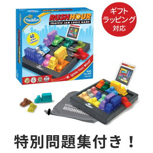 ラッシュアワー RUSH HOUR 世界的人気の思考型パズルゲーム 車 脱出 ゲーム ThinkFun シンクファン 脳トレ 知育 玩具 ボードゲーム 子供 大人 パズル おもちゃ 誕生日プレゼント 小学生 クリスマス ギフト 宅配便送料無料