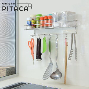 調味料ラック おしゃれ 貼ってはがせる マルチラック 棚 調味料 収納 PITACA ピタカ マジックシート 整理 シンプル キッチンツールラック シンプル ステンレス 壁掛け ラック スパイスラック 収納ラック キッチン 母の日 宅配便送料無料