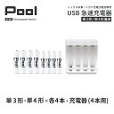 単3 単4 充電池 充電器 充電器セット単3形 単4形 各4本とUSB充電器のセット USB 急速充電器 エネループ を超える大容…