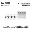 単4 充電池 充電器 充電器セット単4形 8本とUSB充電器のセット USB 急速充電器 エネループ を超える大容量 ニッケル…