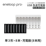 ͥ롼 ץ eneloop pro ñ3  Ŵ Ŵ糧åñ3 8ܤUSBŴΥå USB ®Ŵ ˥å BK-3HCD/4H  ñ3ͥݥ̵