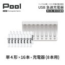 単4 充電池 充電器 充電器セット単4形 16本とUSB充電器のセット USB 急速充電器 エネループ を超える大容量 ニッケル水素電池 Pool プール 充電池 単4ネコポス送料無料(2)