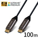 光HDMIケーブル 100m 4K@60Hz 18Gbps転送4K Ultra HD Premium 対応500日保証＆100％相性保証宅配便送料無料