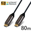光HDMIケーブル 80m 4K@60Hz 18Gbps転送4K Ultra HD Premium 対応500日保証＆100％相性保証宅配便送料無料