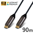 光HDMIケーブル 90m 4K@60Hz 18Gbps転送4K Ultra HD Premium 対応500日保証＆100％相性保証宅配便送料無料