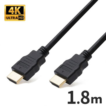 HDMIケーブル 1.8mバージョン2.0b(全ての旧バージョンに完全互換)500日保証&100%相性保証PS4の4K映像にも対応HDMI対応テレビやPCの接続にネコポス送料無料