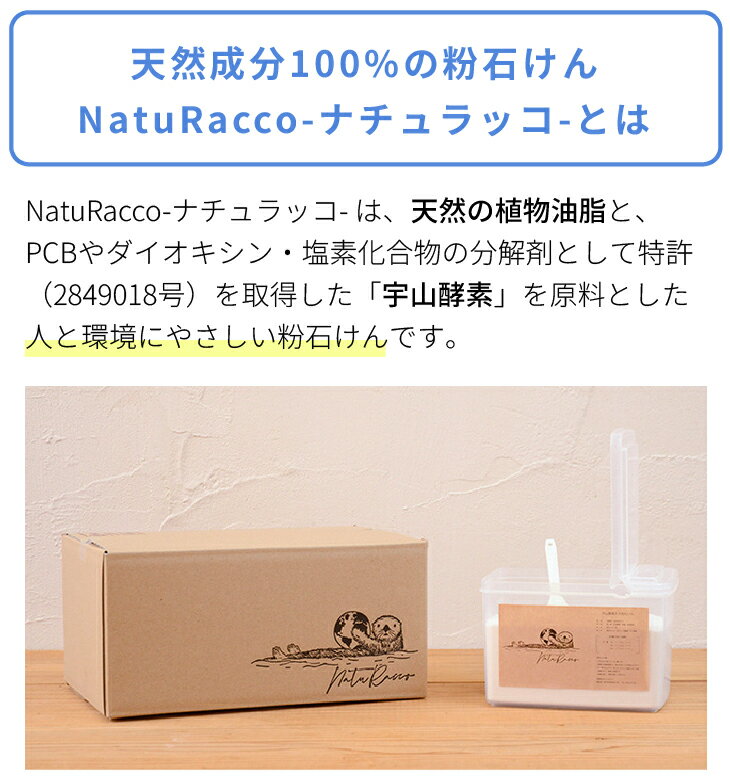 無添加石鹸 粉石けん ナチュラッコ 3kg 洗濯洗剤 台所洗剤 無添加 せっけん 赤ちゃん 洗剤 環境にやさしい 洗濯洗剤 オーガニック 粉石鹸 エコ 環境浄化 ドラム式 食べこぼし 泥汚れ 油 血液 も落ちる 宅配便送料無料