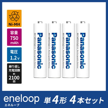 約2100回繰り返し使えるエネループ単4形（バラ売り×4本セット/新品）Panasonic eneloop【BK-4MCC】ネコポス送料無料