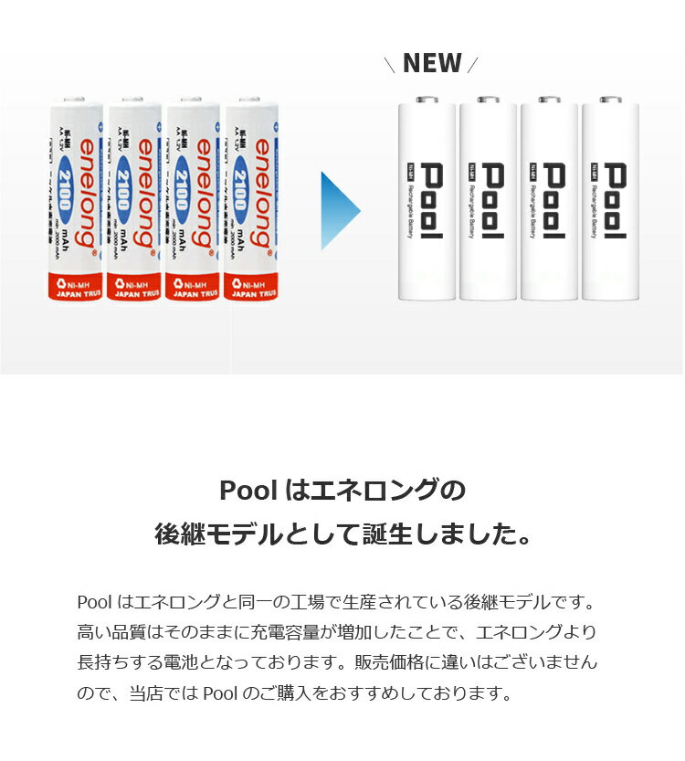 充電池 単3 形 8本 エネロング約1000回繰り返し使える enelong エネロング Pool プール 単3形 電池 単3 エネループ 単3 を超える大容量 おもちゃ 携帯ラジオ マウス 電動歯ブラシ 防災 ネコポス送料無料