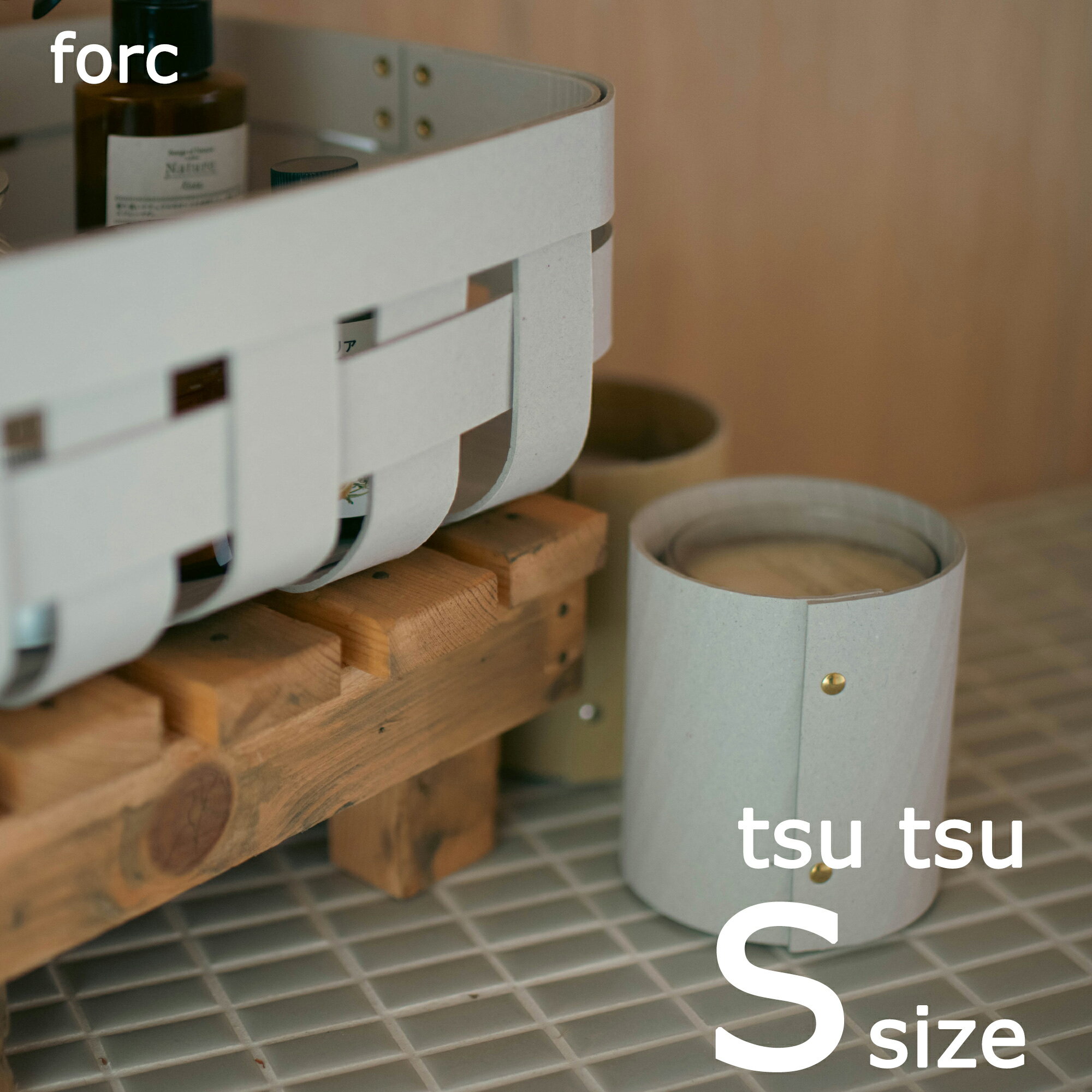 forc tsu tsu Sサイズ フォーク つつ 筒 板紙 収納 小物収納 雑貨 ペン立て ペンスタンド 筆立て 筆入れ 文房具 小物入れ アクセサリー 指輪 ヘアゴム シンプル おしゃれ モダン リビング ダイ…