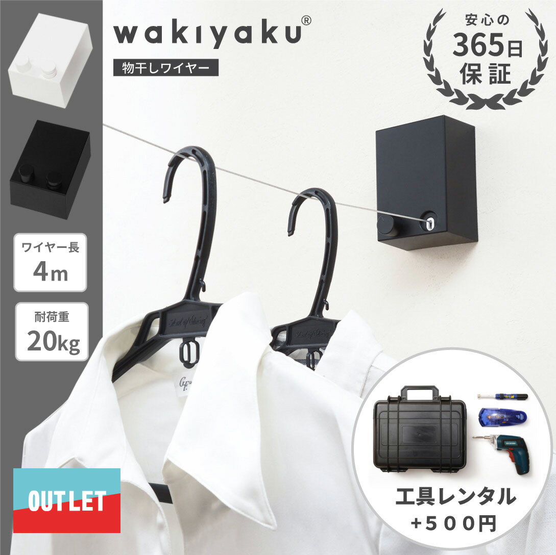 アウトレット 室内物干し ワイヤー 物干し 部屋干し 物干し ワイヤー 室内干し 洗濯物干し 物干し ロープ 室内 物干し 竿 コンパクト 小型ワイヤー引き出し式 ホワイト ブラック リビング宅配便送料無料