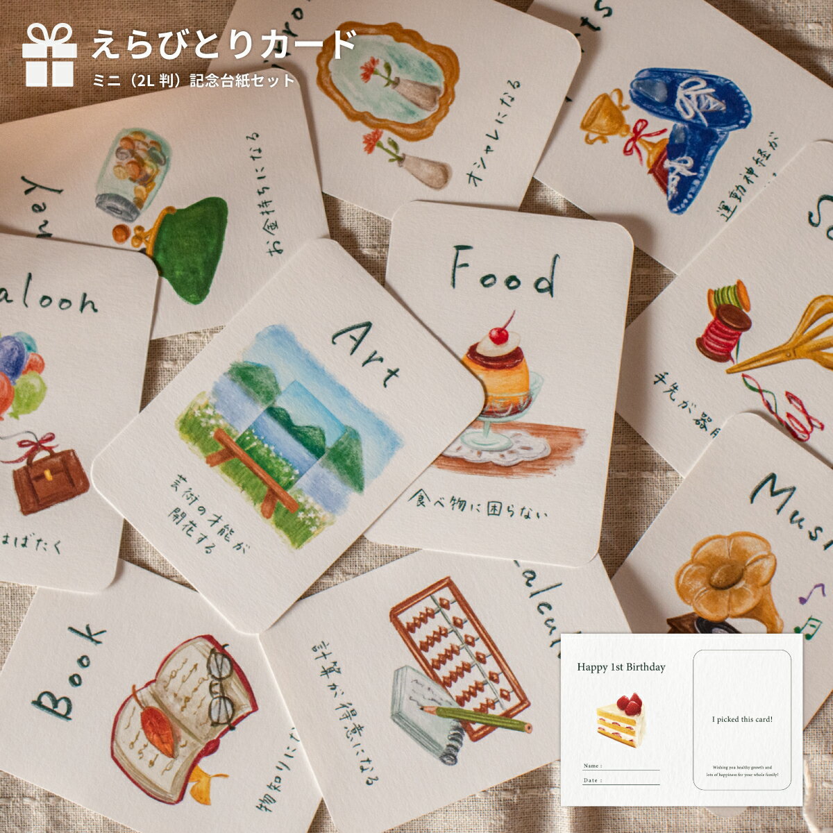 選び取りカード 1歳 誕生日 えらびとり 選び取り ファーストバースデー 日本製 10種類 職業 将来 占い お祝い 誕生日祝い 一歳お祝い ギフト プレゼント 赤ちゃん 色鉛筆 手描き 出産祝い 2L判 記念台紙 おしゃれ シンプル ベビー アニバーサリー AsamiUsui（楽天・トナリの雑貨店）