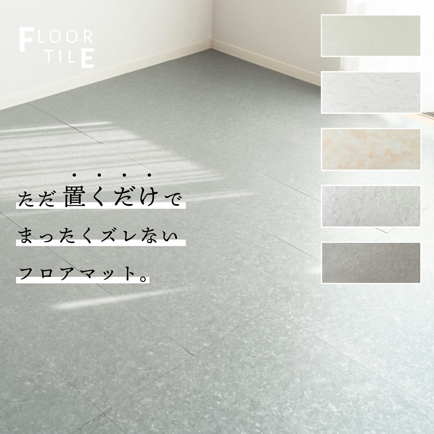 フロアタイル 置くだけ 1枚〜180枚 大理石風 フロアマット 床 フローリング マット リフォーム 塩化ビニールタイル DIY コンクリート 敷くだけ 接着剤...
