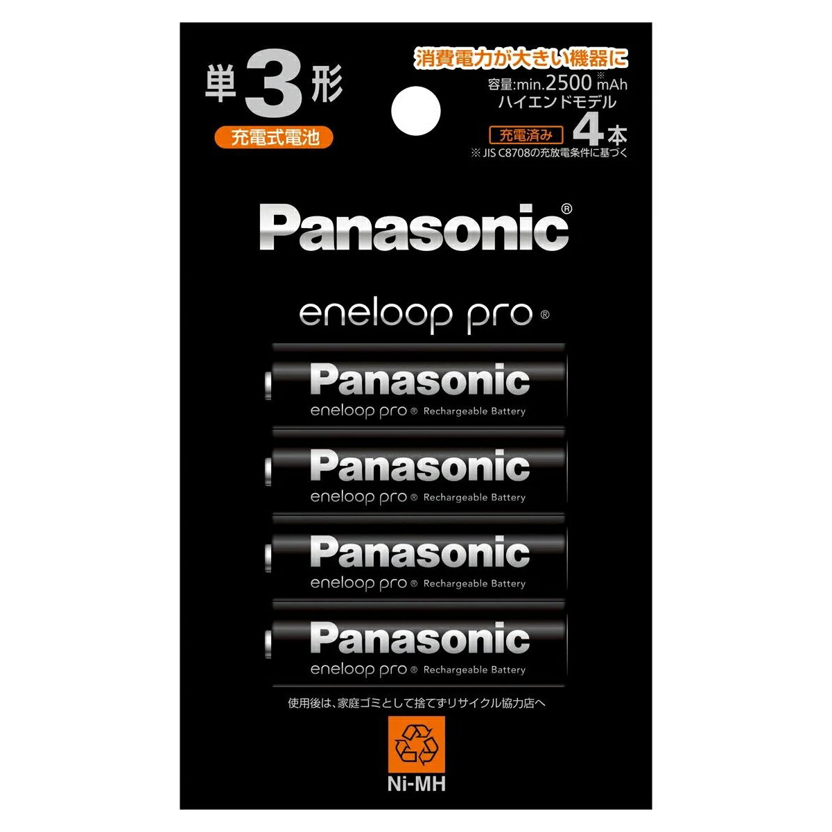 エネループ プロ 単3 形 4本セットPanasonic eneloop pro BK-3HCD/4Hネコポス送料無料