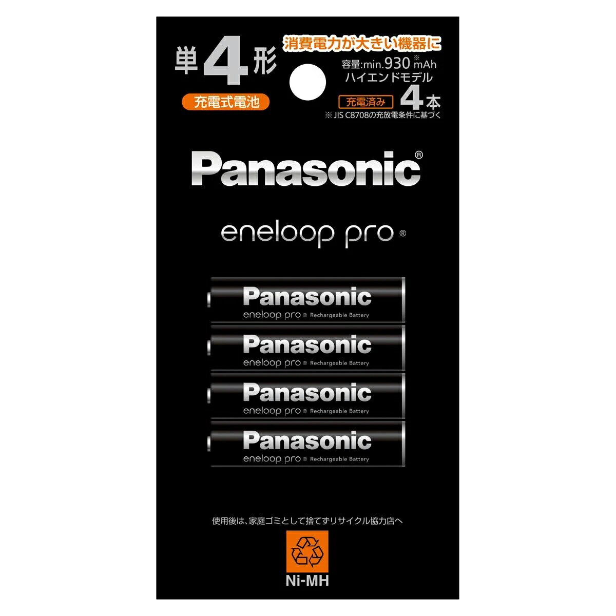 エネループ プロ 単4形 4本セットPanasonic eneloop pro BK-4HCD/4Hネコポス送料無料