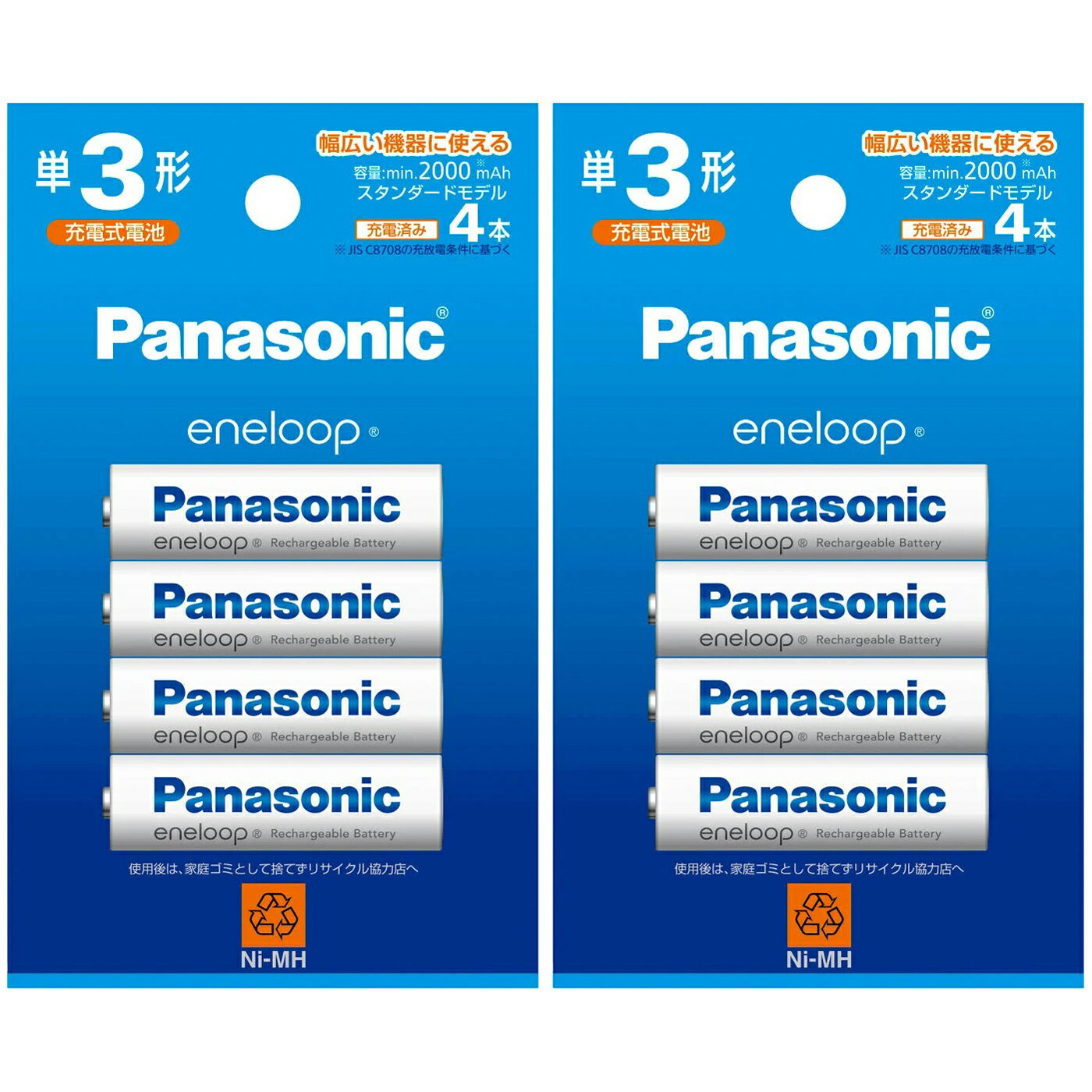 約2100回繰り返し使える エネループ 単3形 8本セットPanasonic eneloop【BK-3MCD/4H ×2パック】エネループ 単3 8本ネコポス送料無料