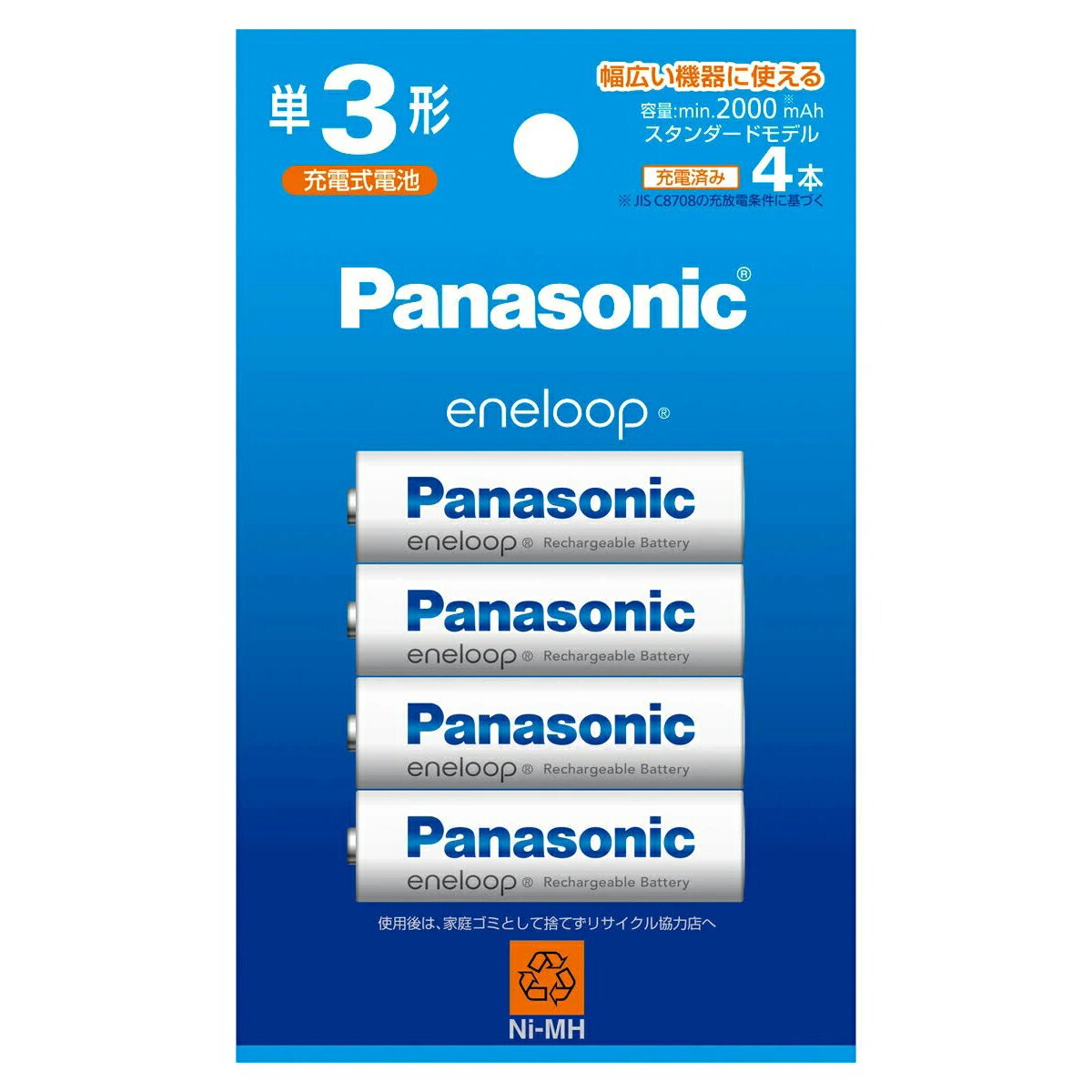 約2100回繰り返し使える エネループ 単3 形 4本セットPanasonic eneloop【BK ...