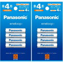 約2100回繰り返し使える エネループ 単4 形 8本セットPanasonic eneloopネコポス送料無料